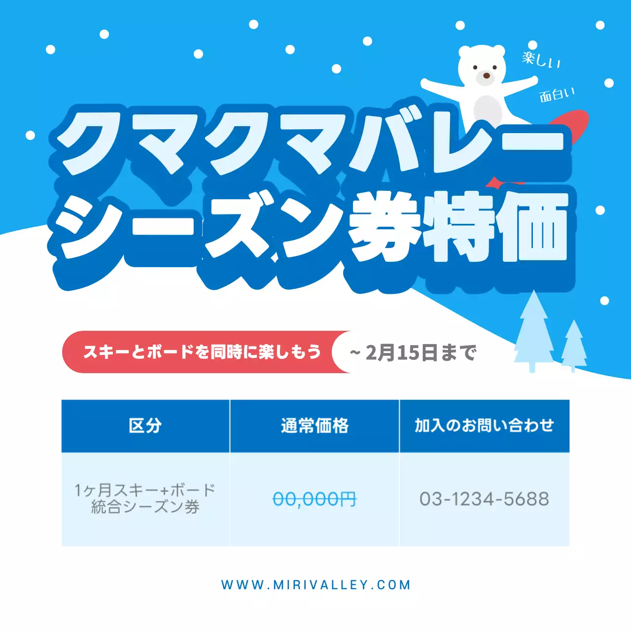 青 ポップ スキー チラシ Instagram投稿