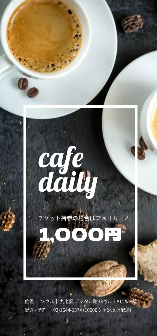 カフェ・デイリー 티켓