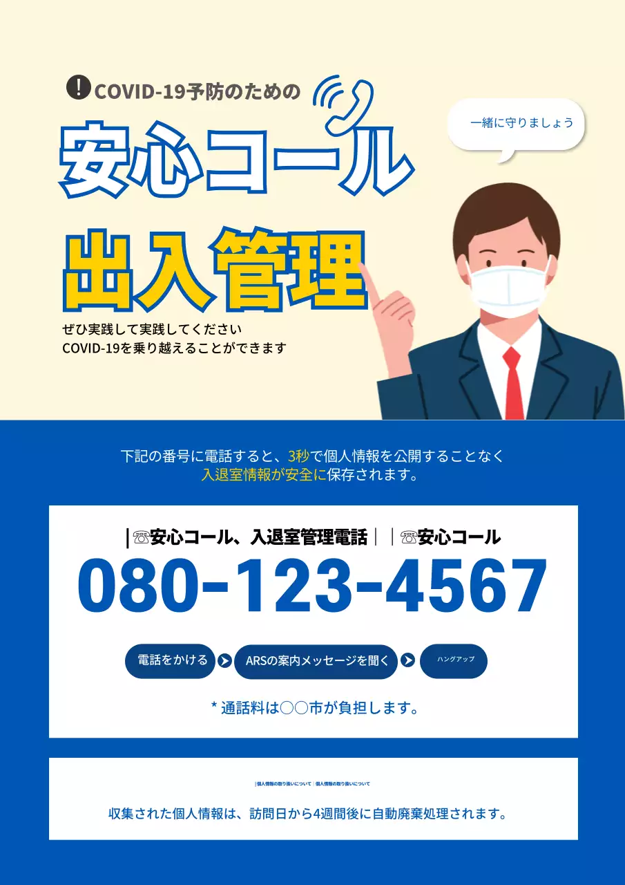 安心コール出入管理