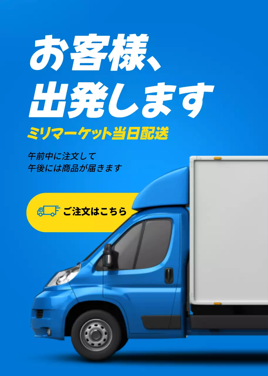 青 モダン 配送 チラシ ポップアップ