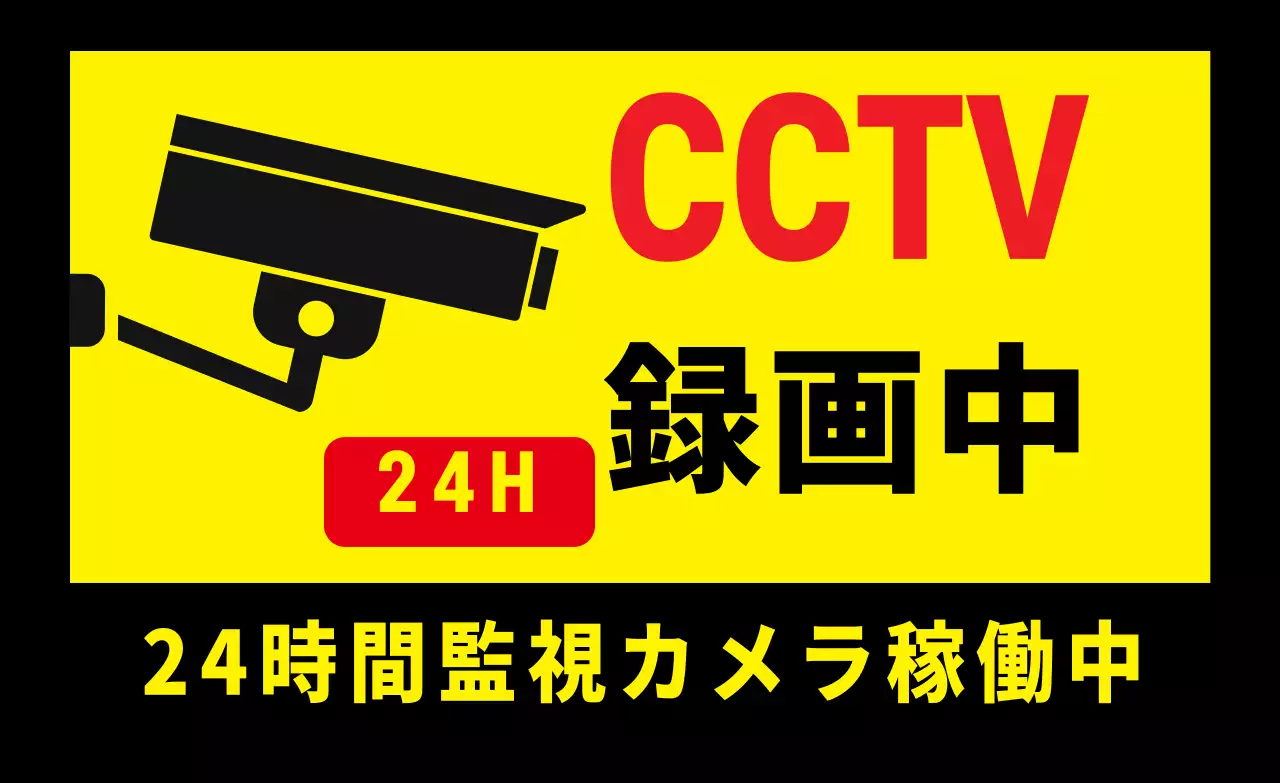 CCTV録画中