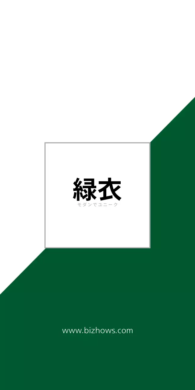 グリーンクローズ 티켓