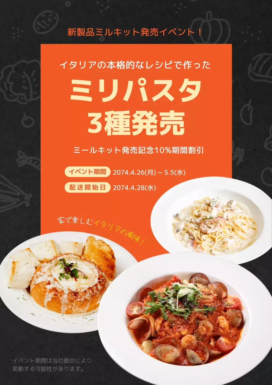 オレンジ モダン パスタ お知らせ ポスター