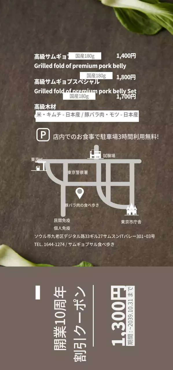 開業10周年割引クーポンチケット