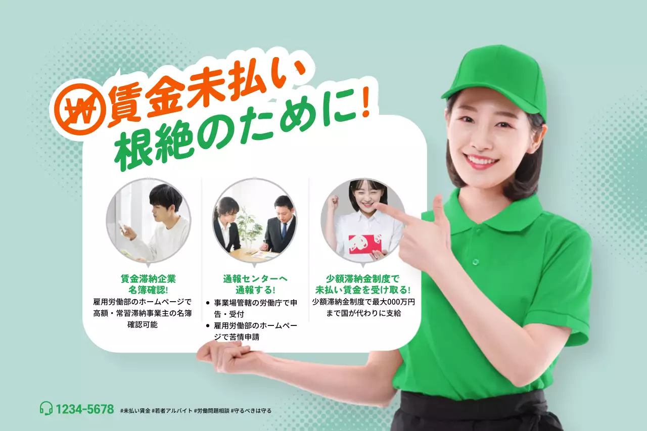 緑 シンプル 給料未払い お知らせ ポスター