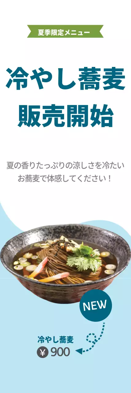 青 シンプル メニュー ポスター ウェブバナー