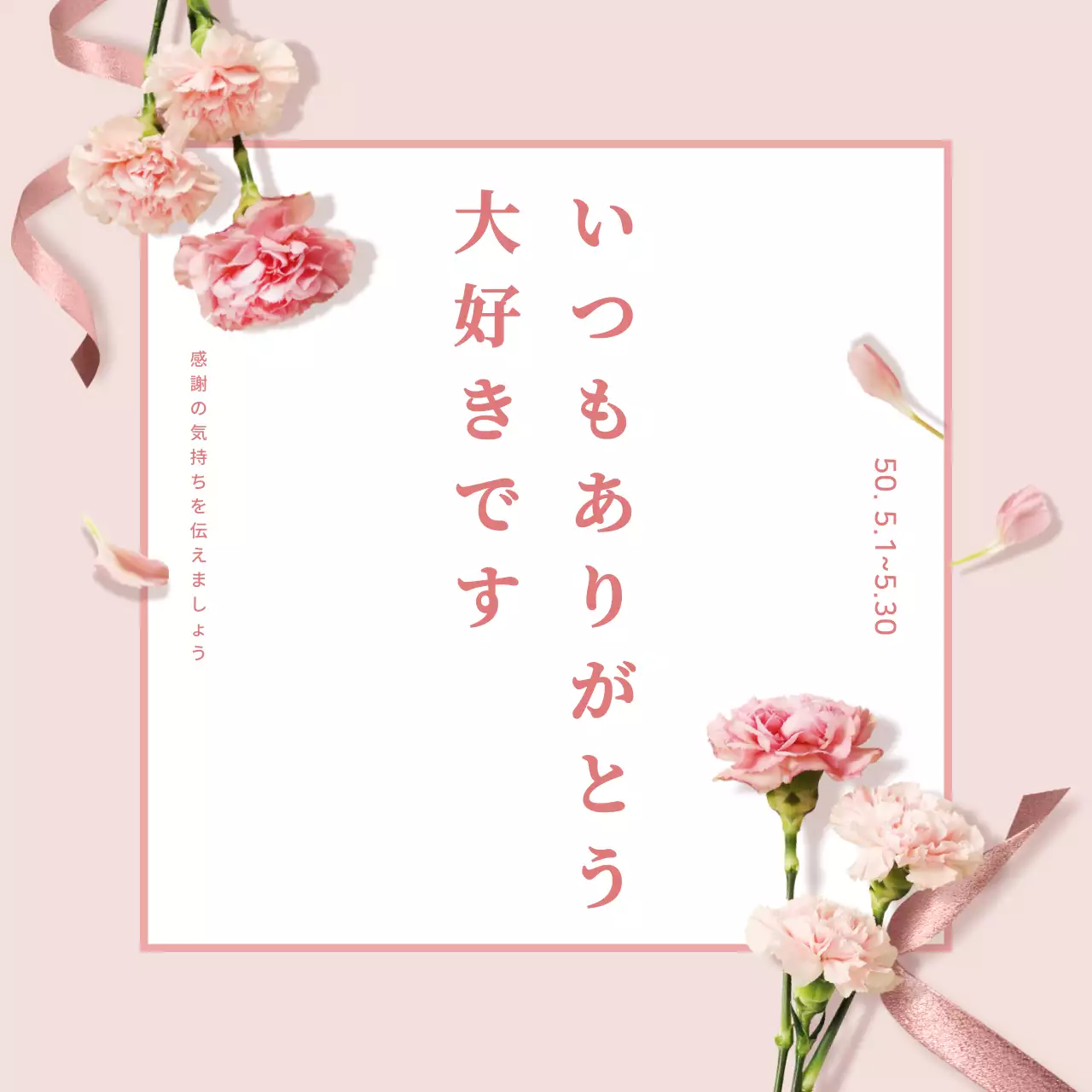 ピンク かわいい 感謝 メッセージカード Instagram投稿