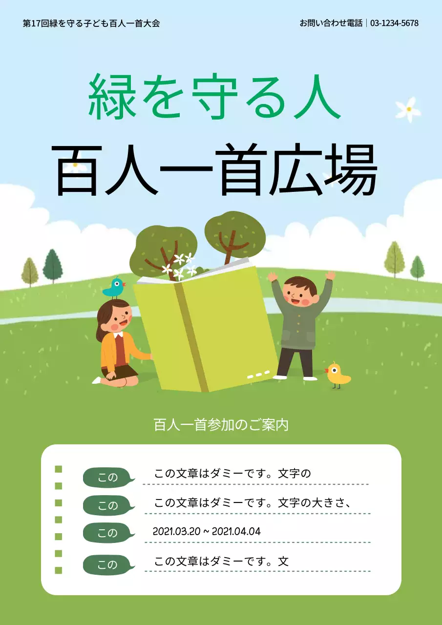 緑色のイラストかわいい植樹祭の広報