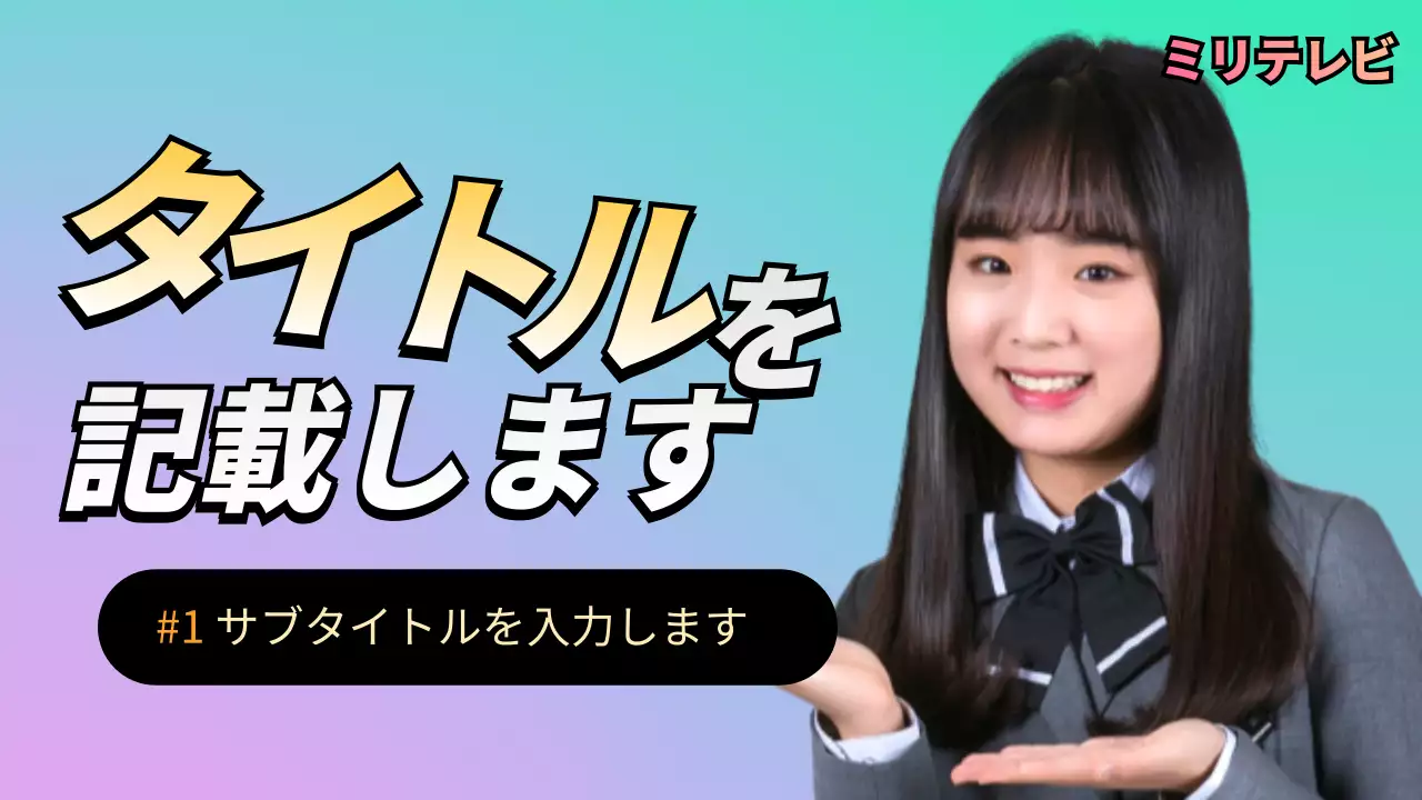 カラフル ポップ テレビ ポスター YouTube サムネイル