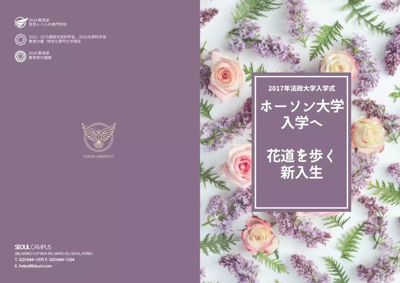 2017 호선대학교 입학식 Lホルダー