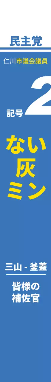 選挙