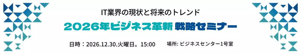 42129_ITセミナー_01