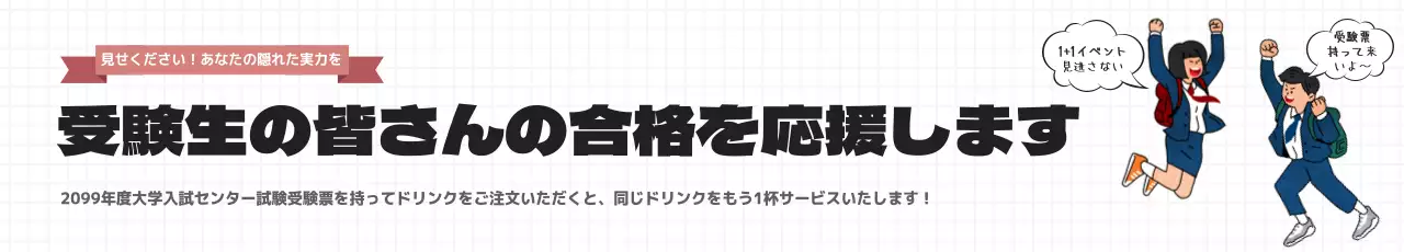 白黒 漫画 受験 お知らせ ウェブバナー