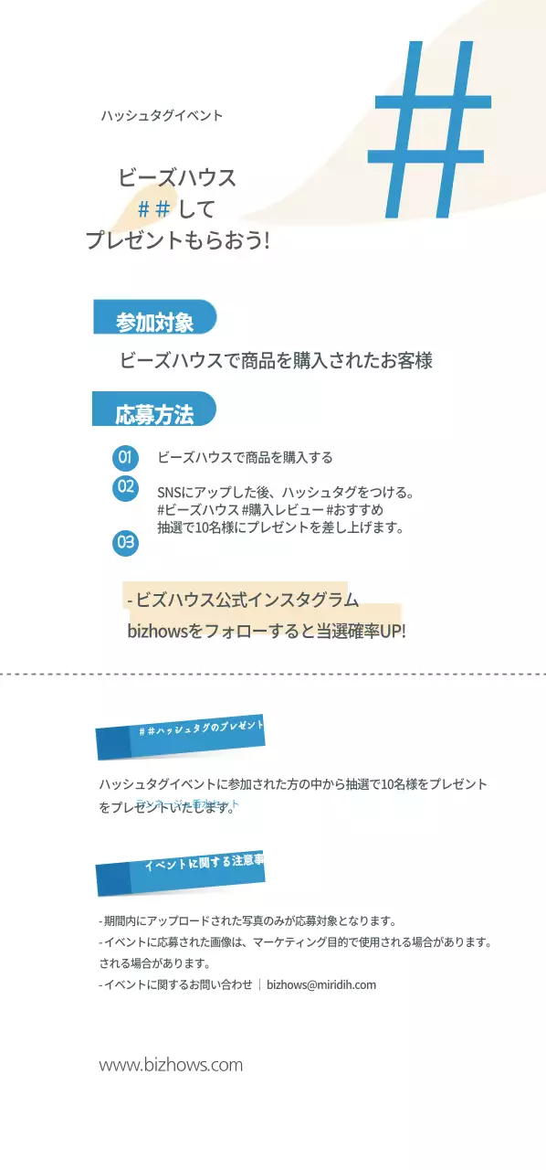 # ＃ハッシュタグ イベントチケット