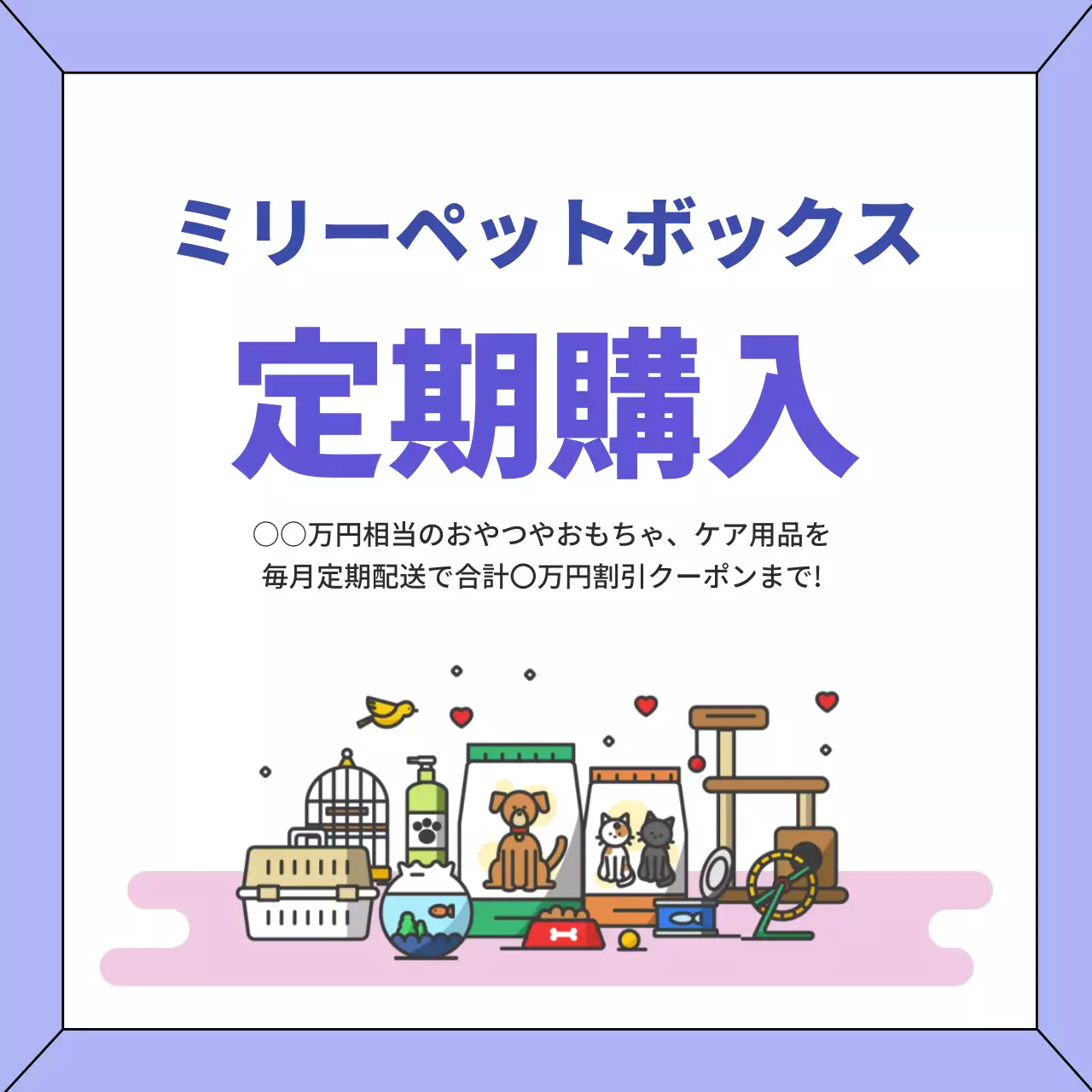 紫 シンプル ペット チラシ Instagram投稿