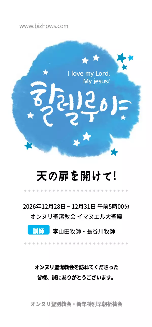 ハレルヤチケット