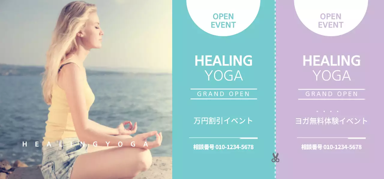 ヒーリング・ヨガ 티켓