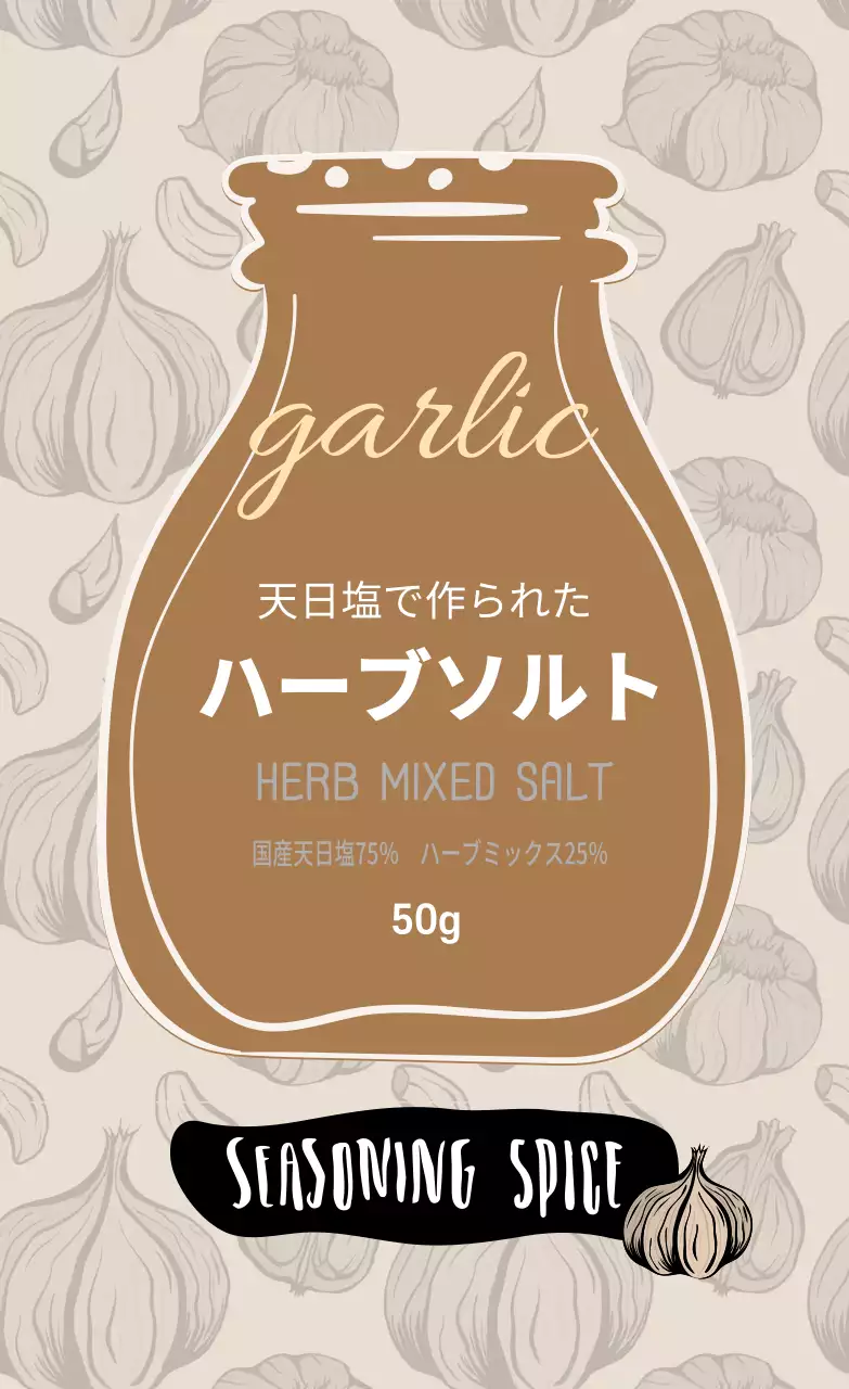 ベージュのイラスト柄ヴィンテージ風ニンニク塩食品ラベル