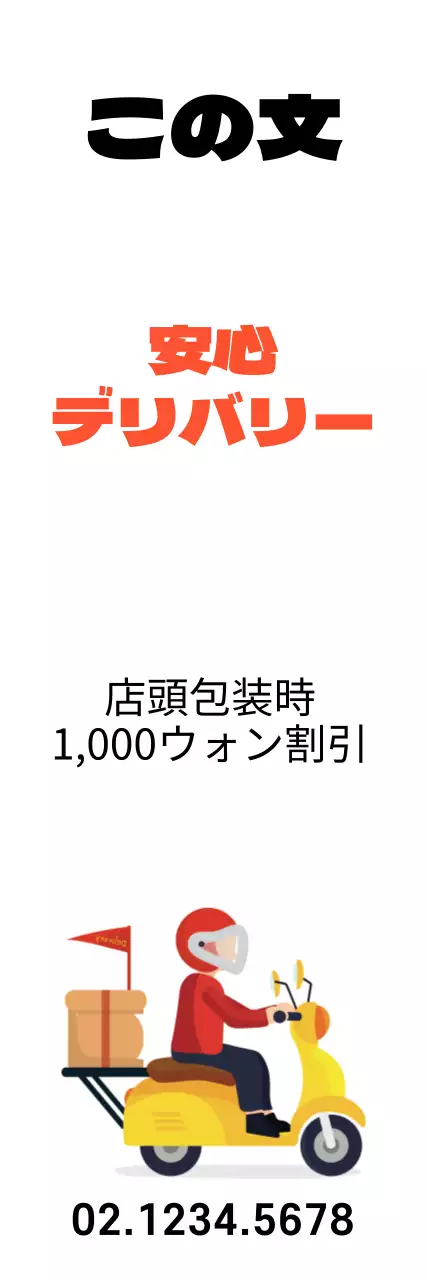 44586_店舗配送案内