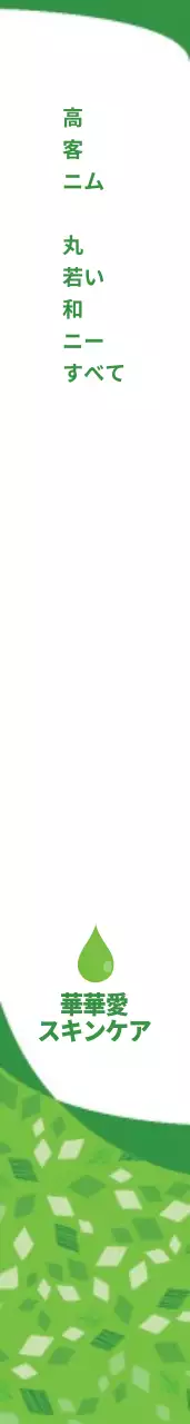 華恵スキンケア 어깨띠