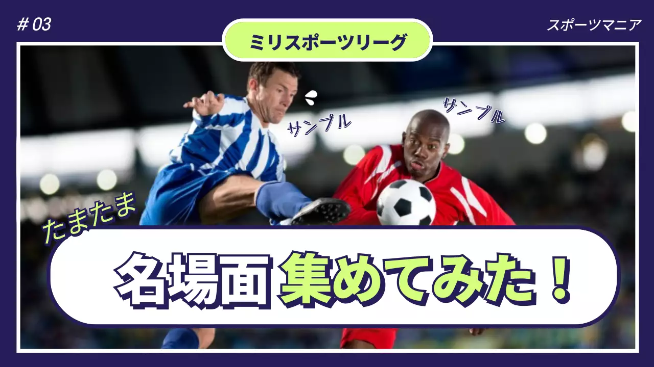 青 ポップ スポーツ ポスター YouTube サムネイル