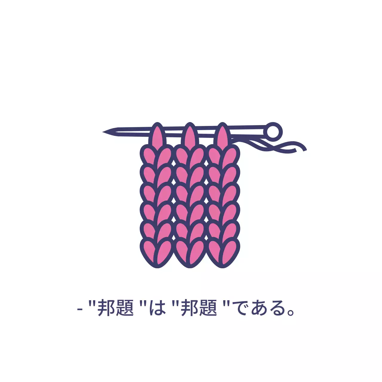 - H A N D M A D E - ハングタグ