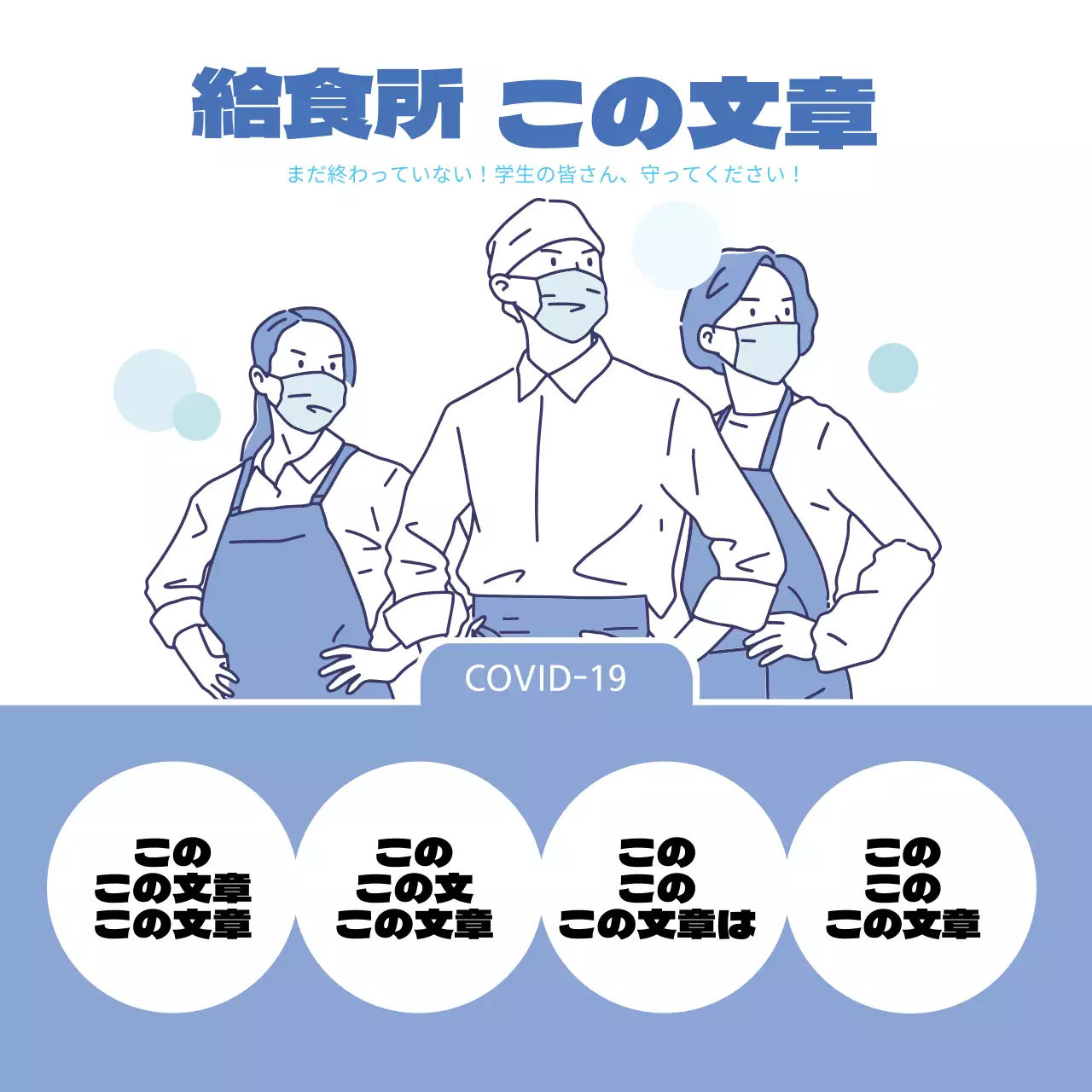 ブルーコロナ給食室の基本エチケット