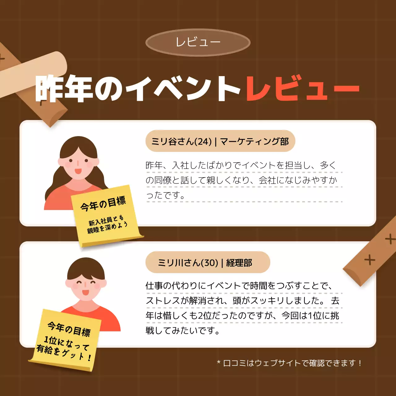 茶色 楽しい イベント お知らせ Instagram カルーセル