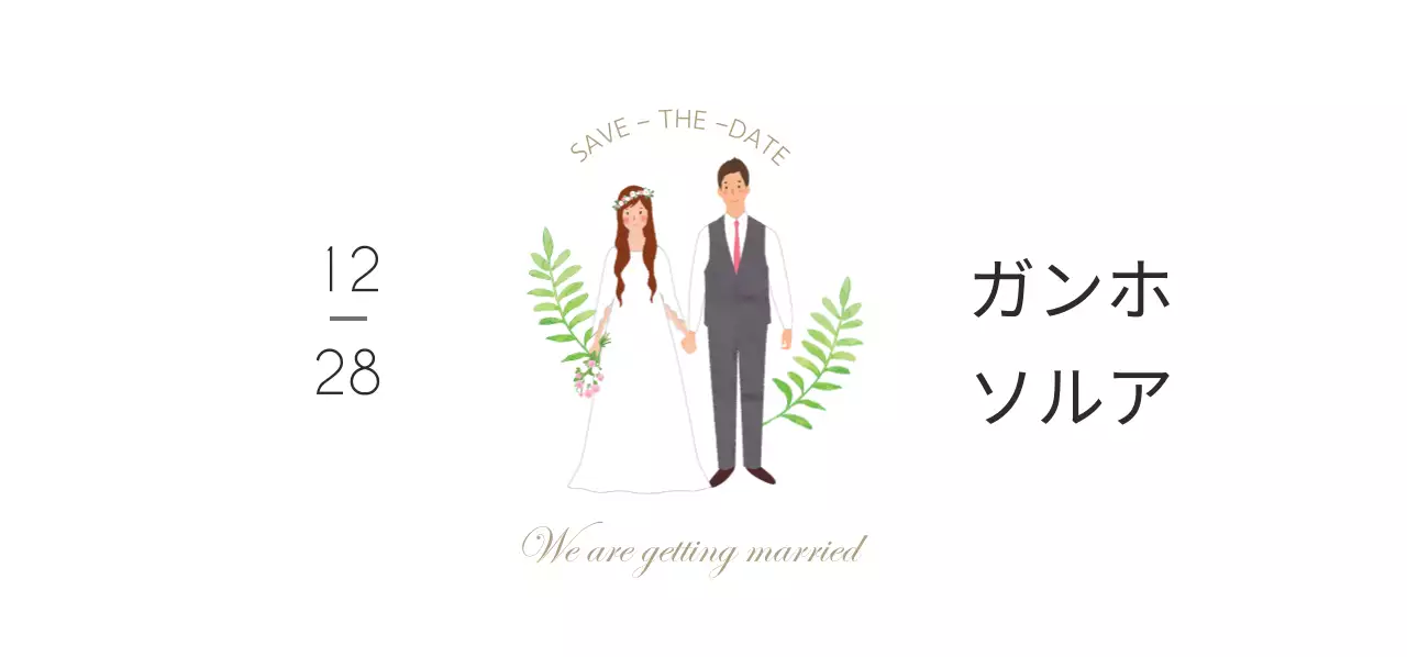 ガンオソルアウェディングチケット