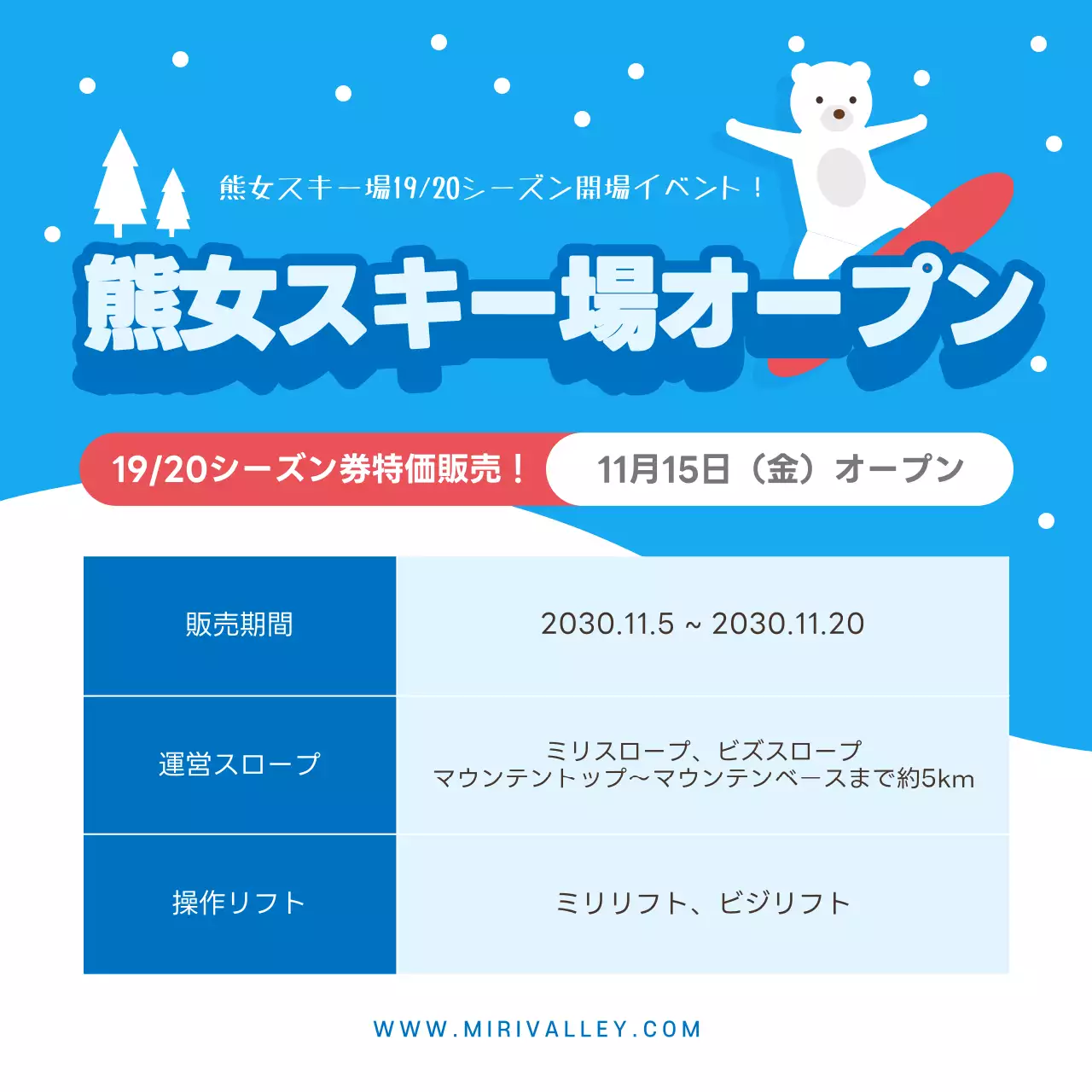 青 ポップ スキー チラシ Instagram投稿