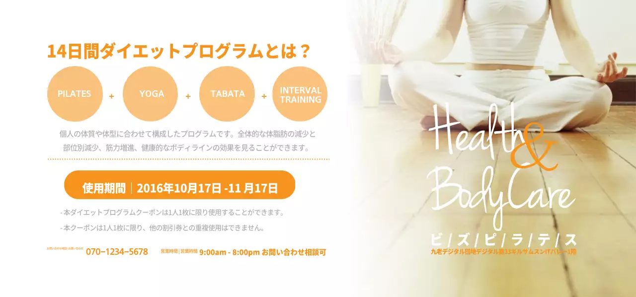 14日間のダイエットプログラム