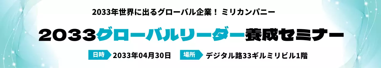 44597_グローバルリーダー養成セミナー