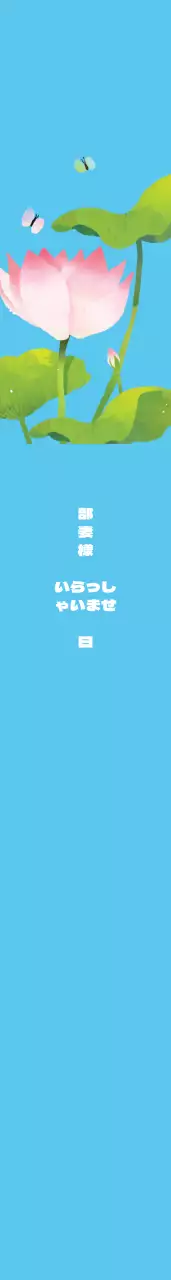 差のない世界の肩띠