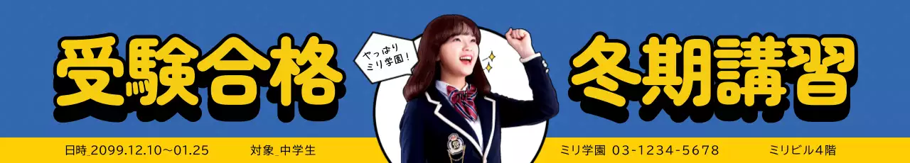 青 ポップ 受験 チラシ ウェブバナー