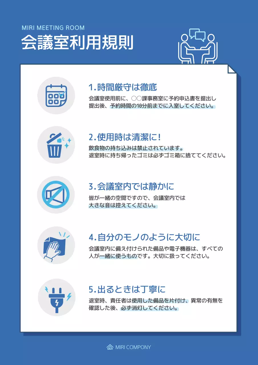 青 シンプル 会議室 ポスター 文書フォーム