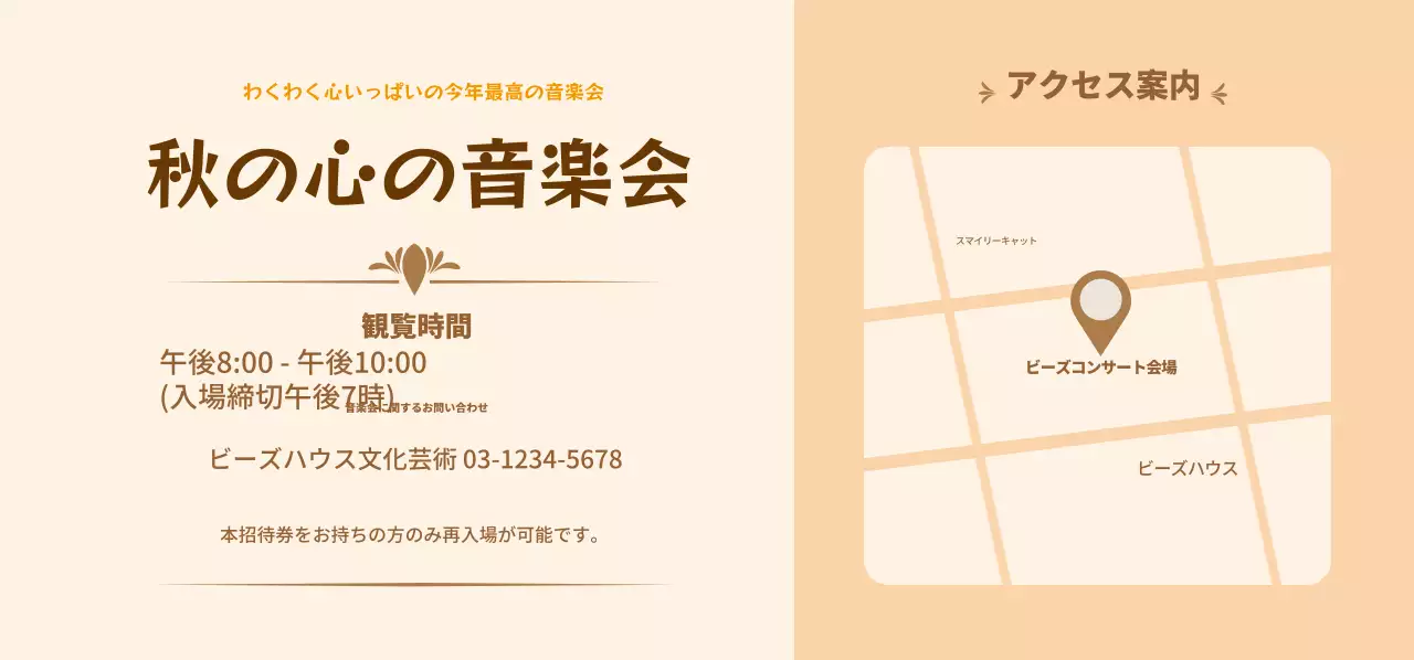秋の音楽会_チケット街頭型