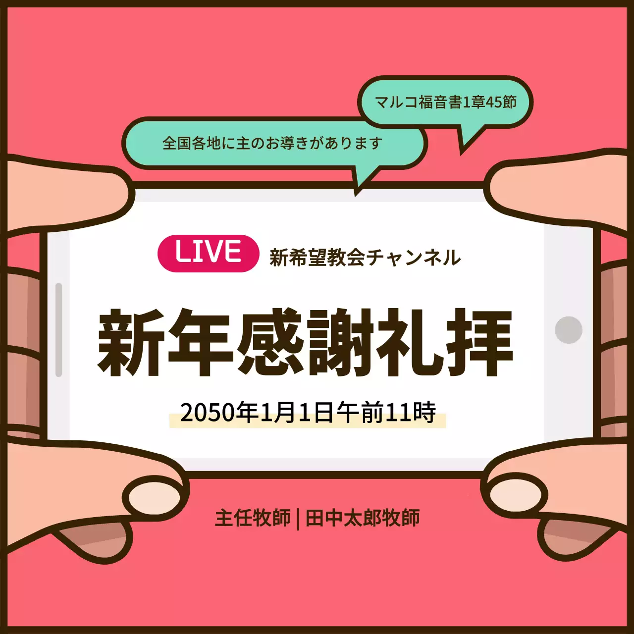 ピンク シンプル 礼拝 お知らせ SNS投稿 正方形