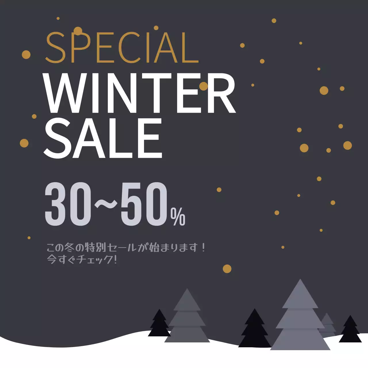 冬のお得な情報