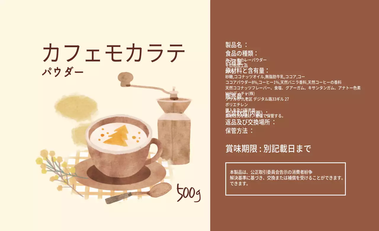 アイボリーブラウンイラストカフェモカラテパウダー