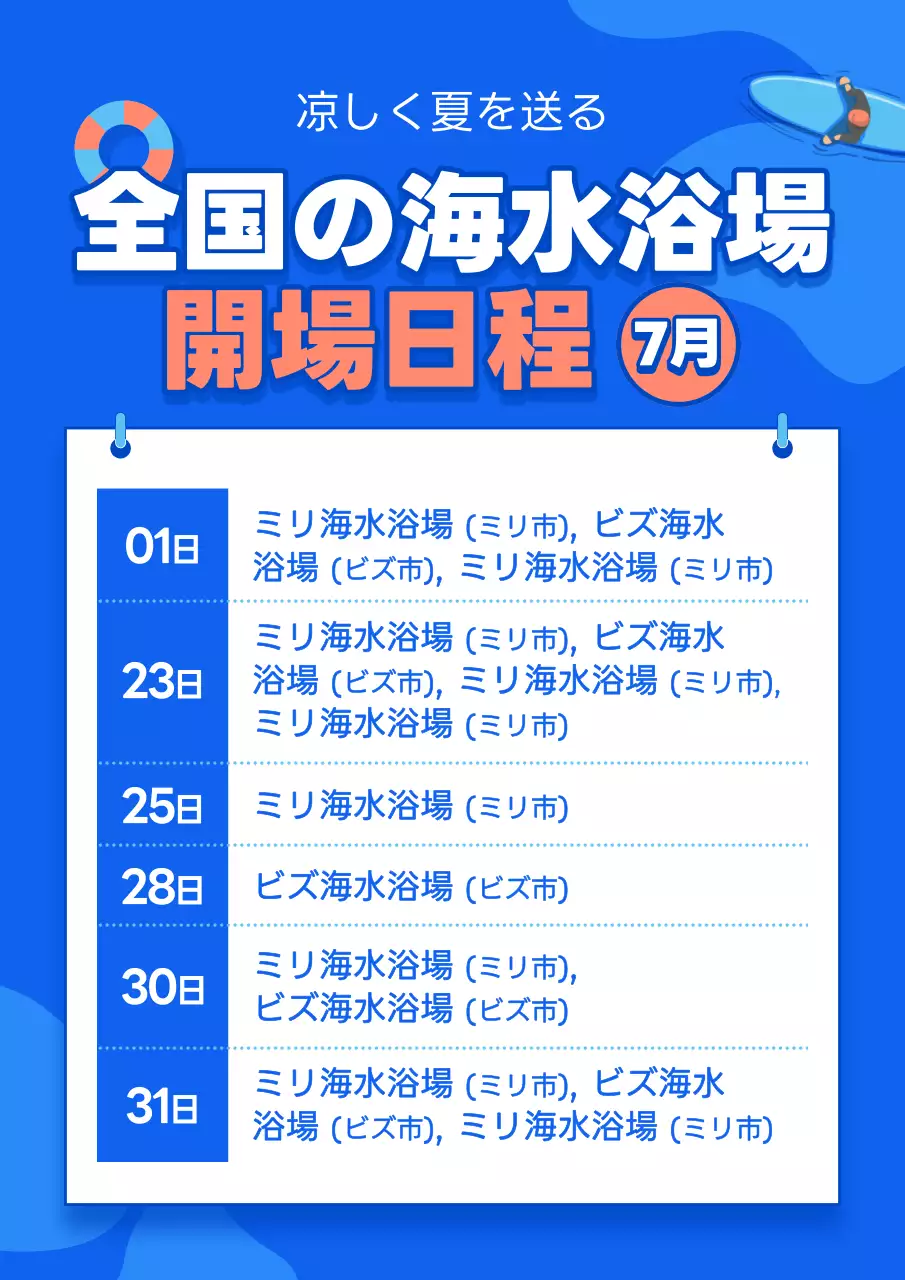 青 ポップ 海水浴場 ポスター