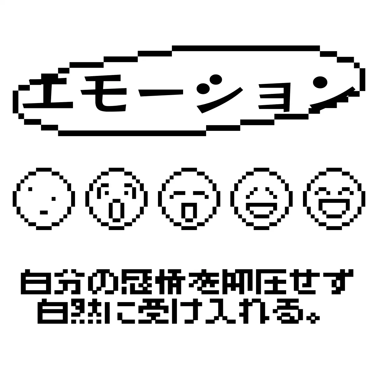黒のキュートでヒップなドットイラストとテキストの組み合わせスタイルで、パーソナルグッズに。
