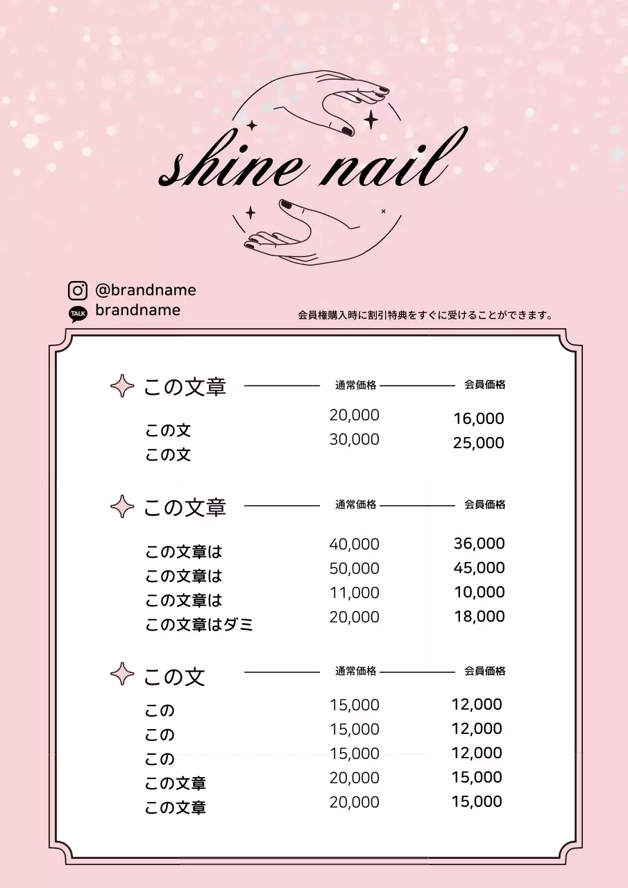 ピンクのイラストのすっきりとしたネイルショップメニュー