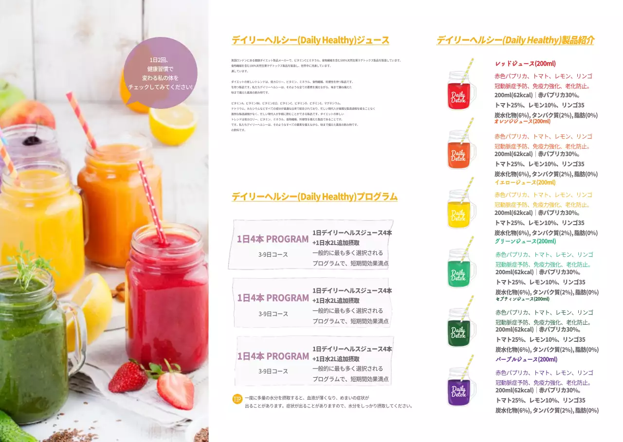 デイリーデトックス