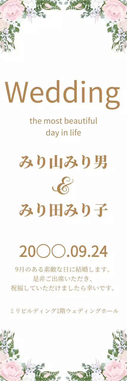 白 シンプル 結婚式 招待状 ウェブバナー