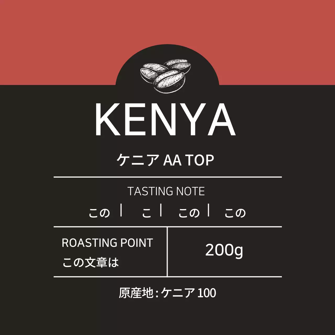 赤のイラストカフェコーヒー豆ラベル