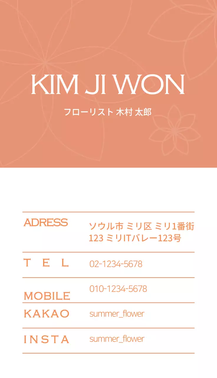 花屋の名刺