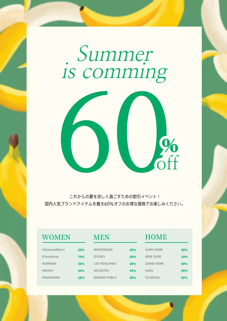 緑と黄色の人気ブランドサマーセールイベント広報チラシ