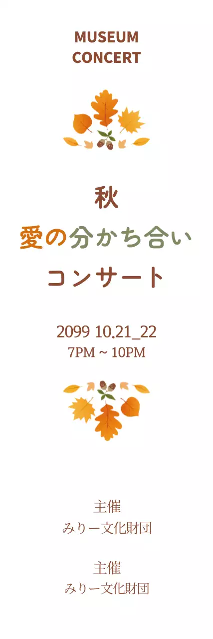 茶色 シンプル コンサート お知らせ ウェブバナー