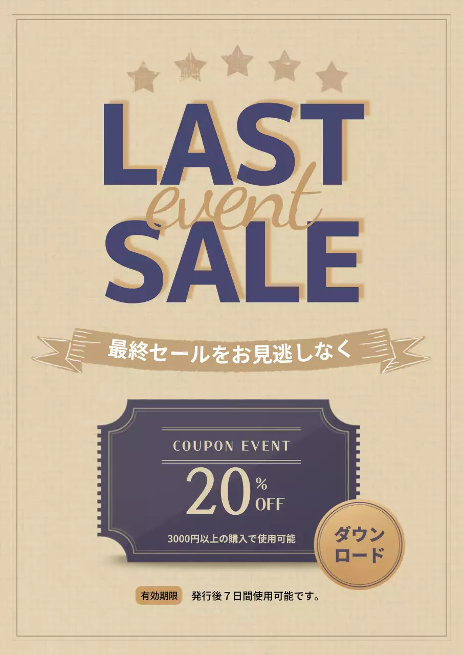 ベージュ モダン セール ポスター
