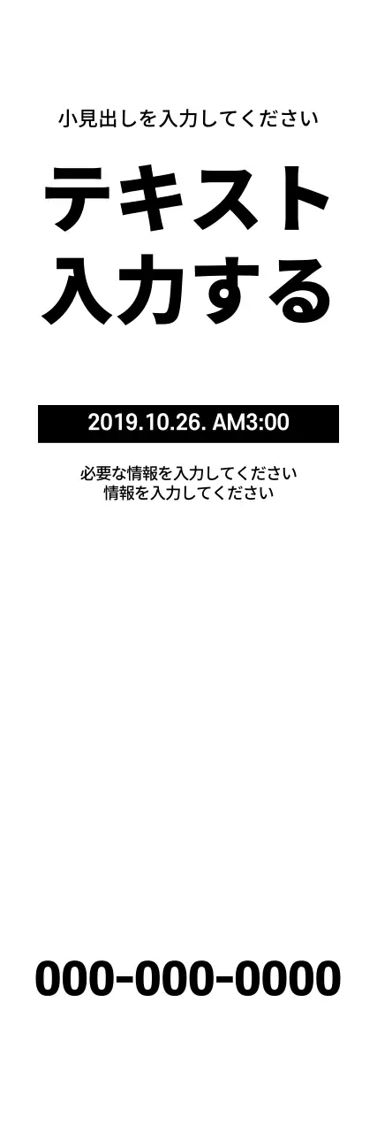 白 シンプル お知らせ チラシ ウェブバナー